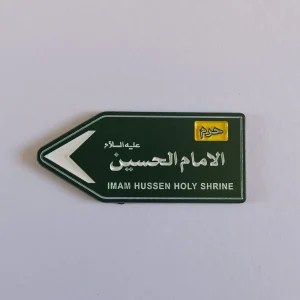 Imam Hussen Holy Shrine Sign Metal Sticker