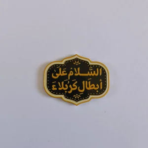 Salam To The Heroes Of Karbala Metal Sticker